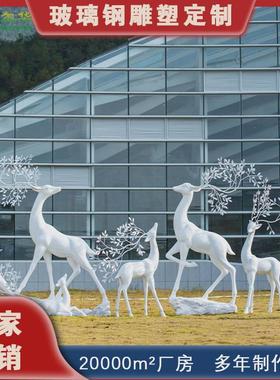 热销户外园林抽象仿铜梅花鹿玻璃钢动物雕塑售楼部小区景观装饰大