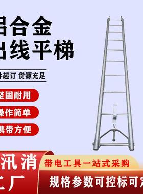高空折叠式平衡挂梯铝合金折叠出线平梯电力检修出线挂梯