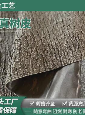 仿真树皮假软胶管道装饰户外造景树皮树皮包柱子室内外仿真树皮