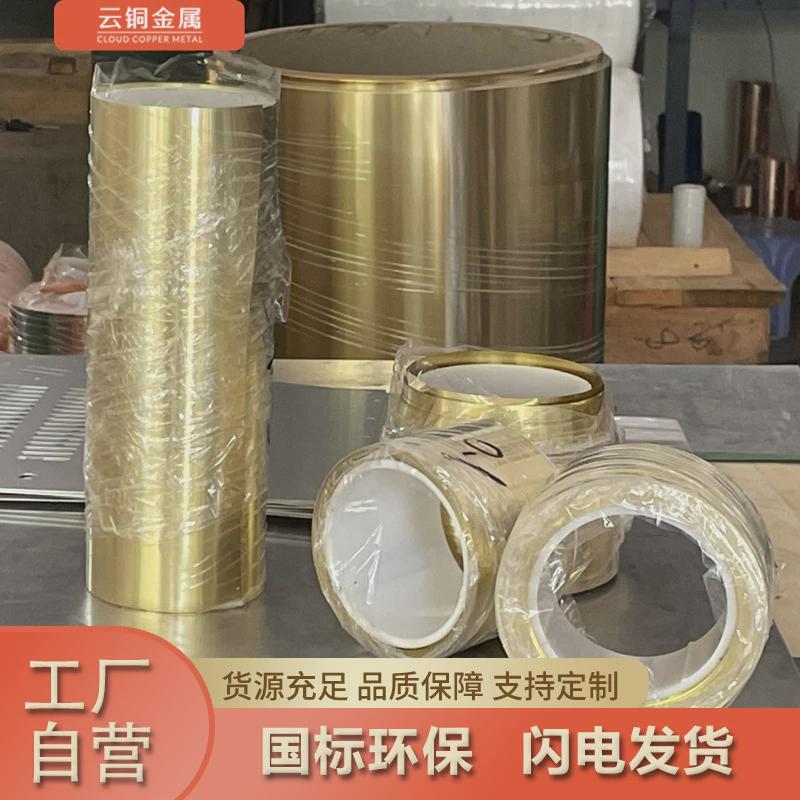 h65拉伸铜带c2680黄铜带h62冲压态0.8mm光亮黄铜软态半硬硬铜带 - 图3