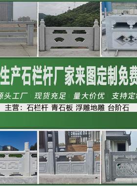 石栏杆厂家专业雕刻石栏杆栏板设计安装市政河道青石栏杆石护栏