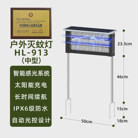 人与物太阳能灭蚊灯插地式户外防水诱蚊灯大型灭蚊器家用灭蚊灯