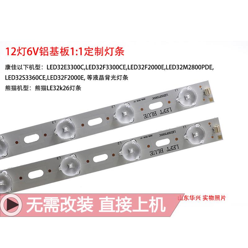 鲁至适用康佳LED32F3300CE LED32F3300C LED32F2000E灯条12灯6V - 图0
