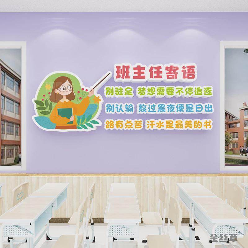 班主任寄语教室布置班级装饰文化建设励志标语小学初高中墙贴画,淘宝优惠券,粉丝福利购,淘宝优惠卷