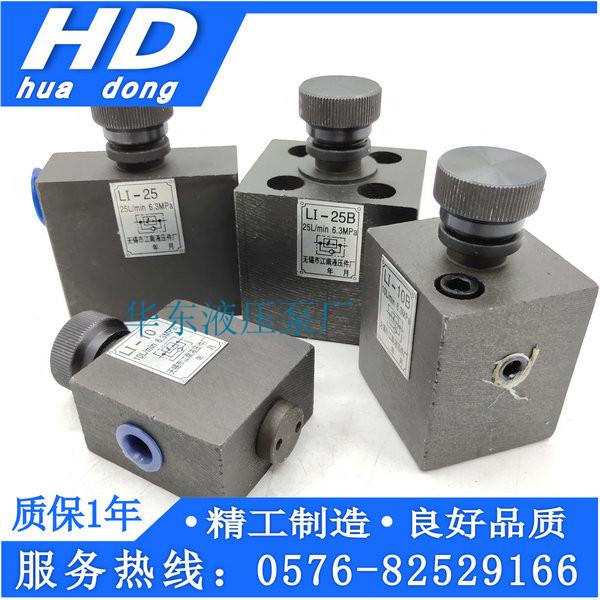 无锡江南液压单向节流阀LI-10B LI-25B LI-63B LI-10 LI-25 LI-63 - 图0