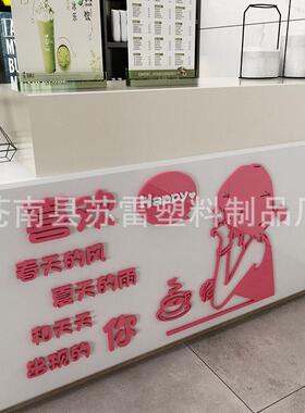 前台收银柜台吧台背景墙创意3d立体墙贴纸咖啡奶茶店铺贴纸装饰字