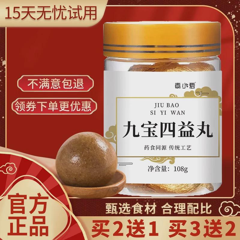 速发九宝四益丸官方旗舰店人参山药茯苓莲子北京芡实鸡内金九保 - 图1