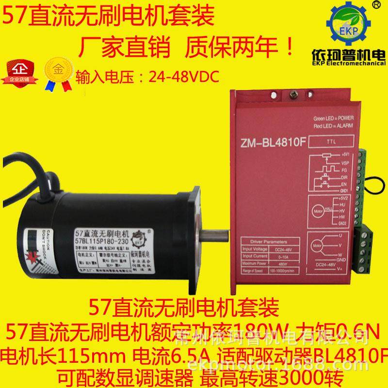 57驱动无刷电机套装180w0.6n电机直流带电位器3000转调速厂家直销,淘宝优惠券,粉丝福利购,淘宝优惠卷