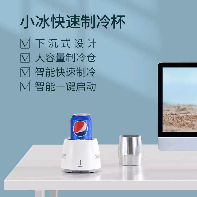 办公室专用快速制冷制热杯垫冰镇饮料机神器礼物迷你小制冰机,淘宝优惠券,粉丝福利购,淘宝优惠卷