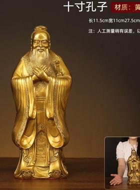 黄铜孔子摆件雕塑孔夫子铜像纪念品教师书房孔子雕像工艺品大礼品