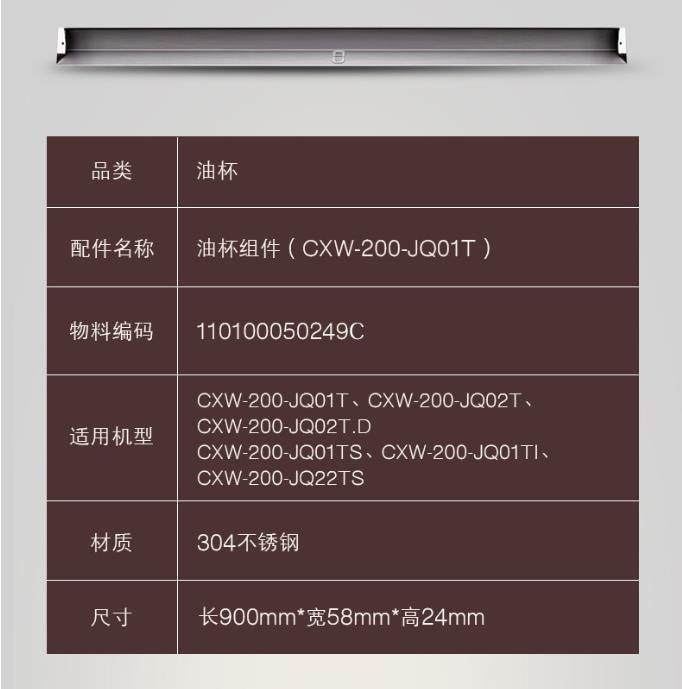 全新方太油烟机配件CXW-200-JQ03T/JQ08TS/JQ26TS油杯油杯油槽-图0