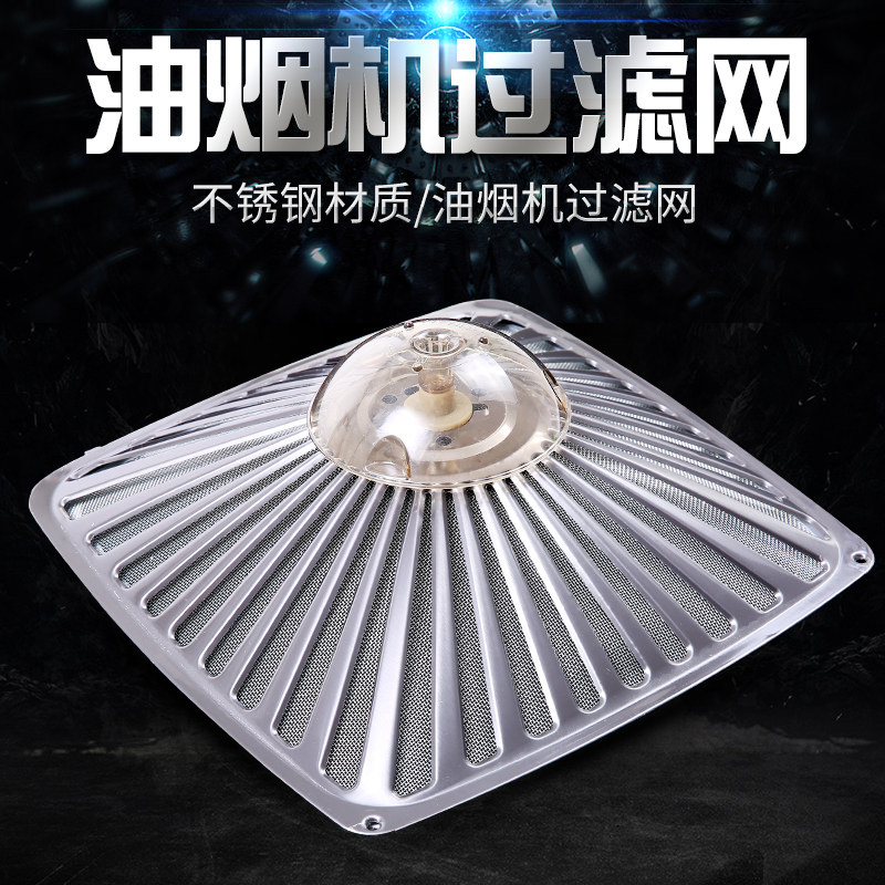 方太抽油烟机接通用老款吸油烟机配件长方形过滤网油网网罩,淘宝优惠券,粉丝福利购,淘宝优惠卷