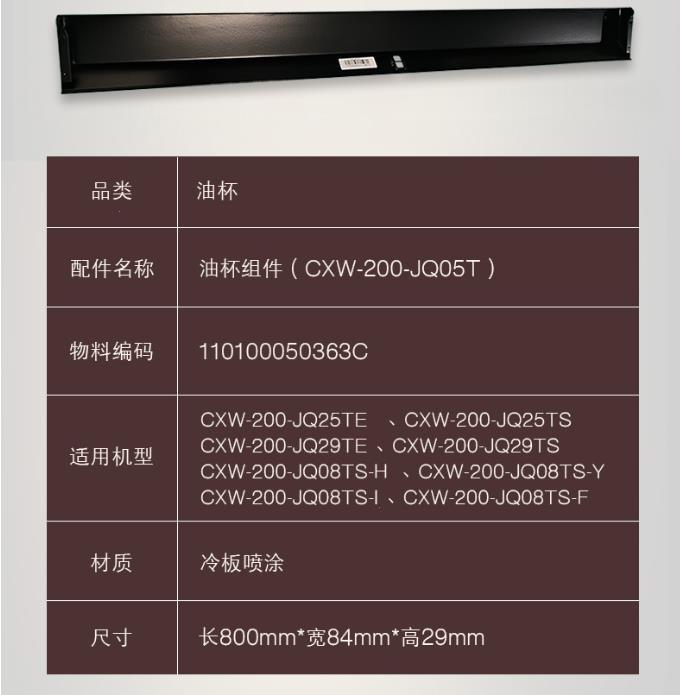 全新方太油烟机配件CXW-200-JQ03T/JQ08TS/JQ26TS油杯油杯油槽-图2