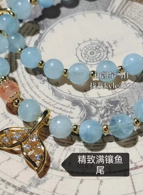 凯尔马什丨茶卡盐湖丨原创设计水晶海蓝宝草莓晶鱼尾可调节手链