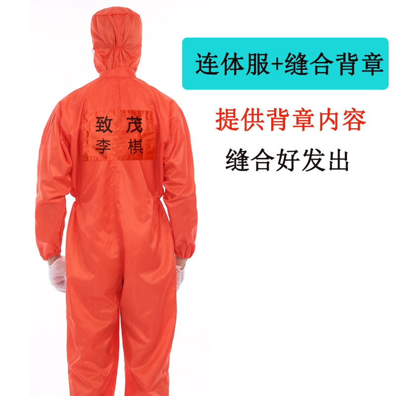 橙色无尘服连体连帽防静电工作服橘红色带背标铭牌静电衣分体中航