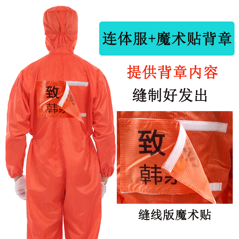 橙色无尘服连体连帽防静电工作服橘红色带背标铭牌静电衣分体中航