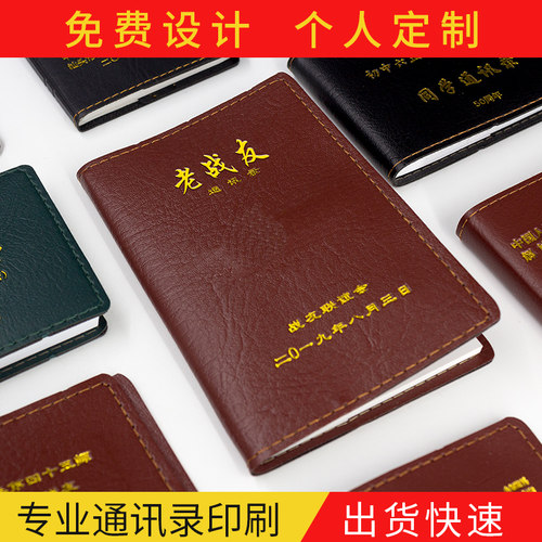 皮套烫金同学通讯录定制制作皮面电话本簿校友战友录订做印刷设计 - 图2