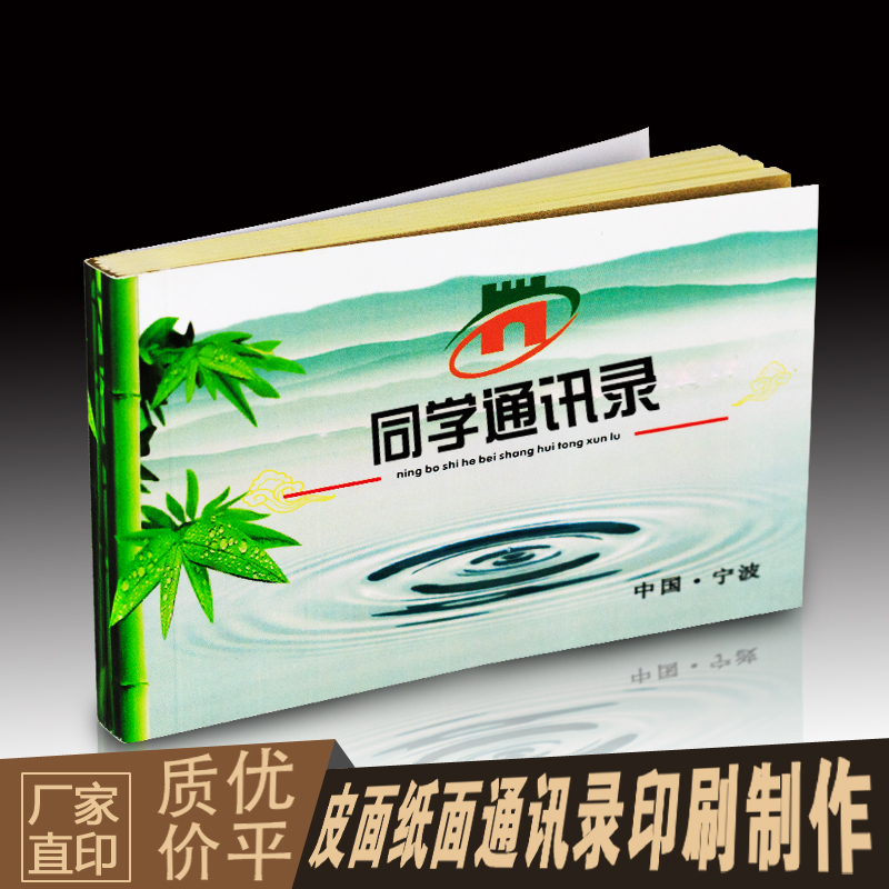 战友通讯录定制同学聚会电话簿制作企业单位设计排版彩色黑白印刷高清大图