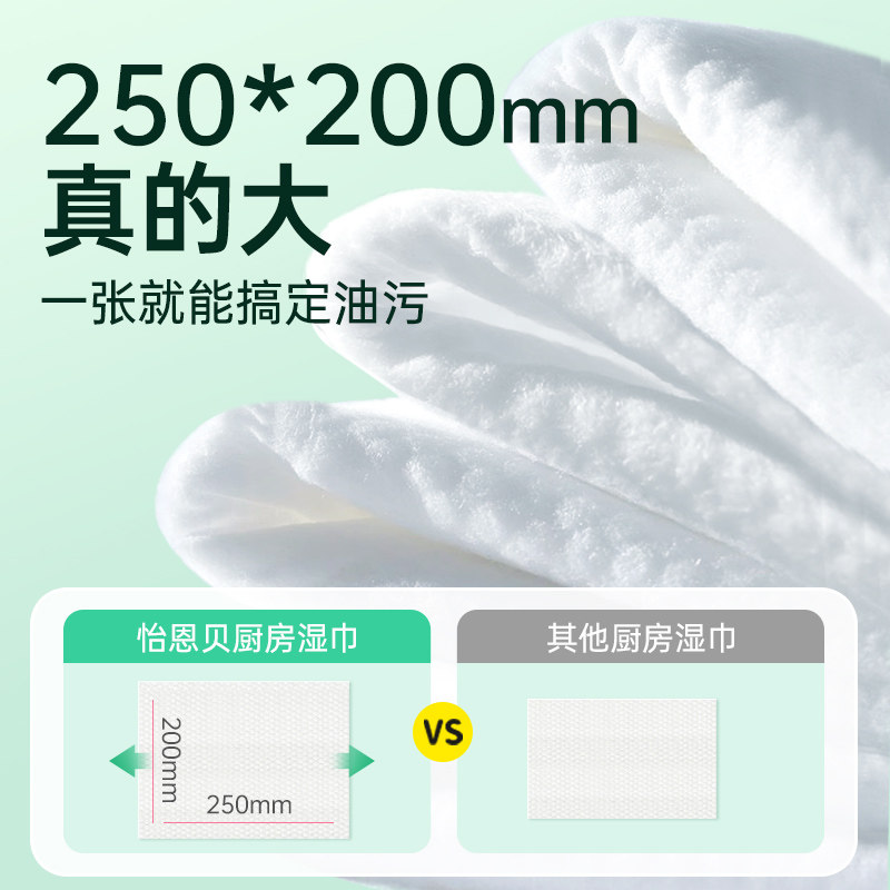 怡恩贝厨房湿巾85抽3包超强去油污专用油烟机灶台清洁一次性超大,淘宝优惠券,粉丝福利购,淘宝优惠卷