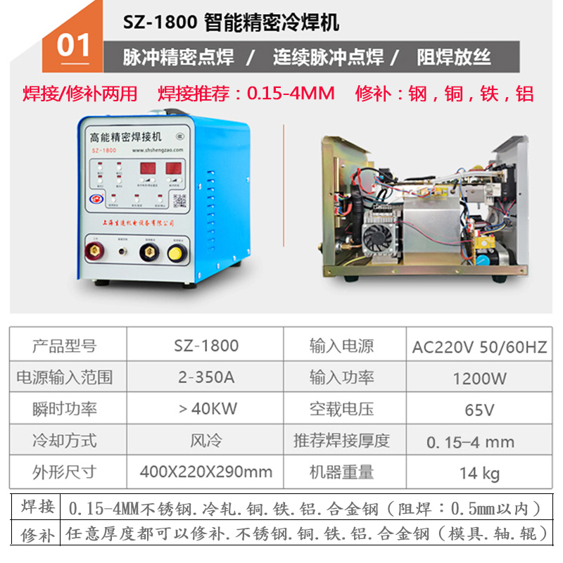 上海生造机电SZGCS03冷焊机家用小型220V模具修补薄板焊接工业级 - 图2