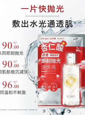 达尔肤面膜集合|DR.WU达尔肤面膜