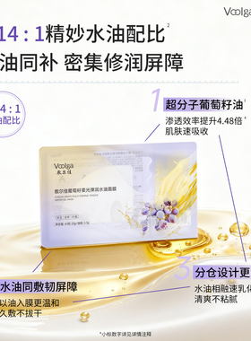 水油同补~敷尔佳葡萄籽双仓面膜