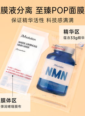新款韩国JM面膜正品保障官方授权