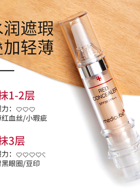 2.0升级版乐得遮瑕遮盖痘印斑点