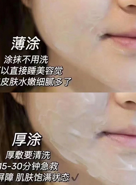润百颜屏障调理安肌面膜过夜霜