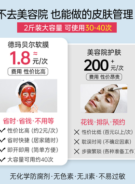 买1发8~韩国德玛贝尔凝胶软膜粉