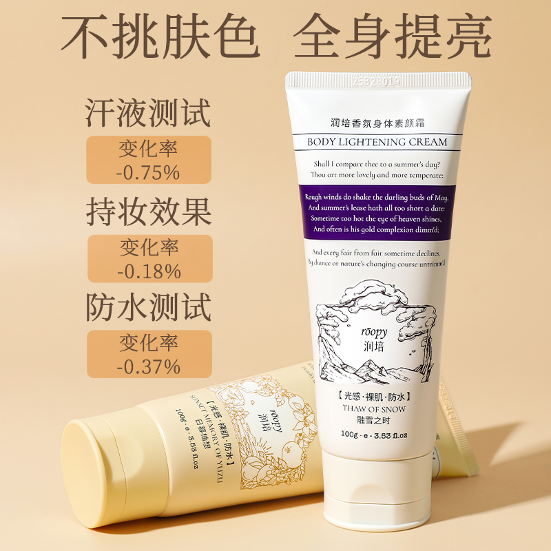 roopy润培身体素颜霜女隔离遮瑕二合一防水防汗不假白学生懒人霜 - 图1