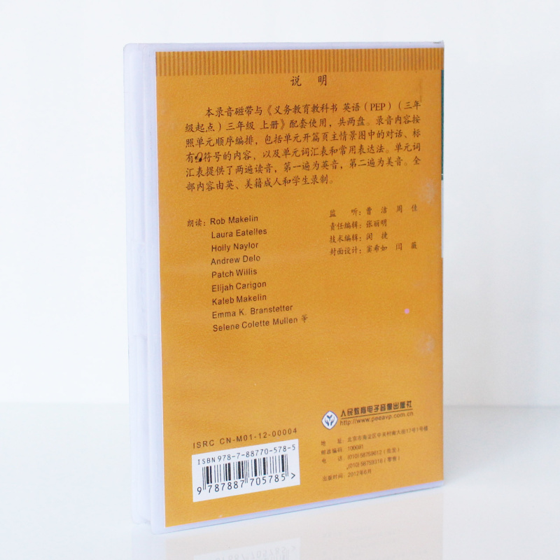 (仅磁带)小学三年级上册英语磁带三年级起点人教版pep英语磁带英语学生用书磁带3年级上共2盒单词朗读