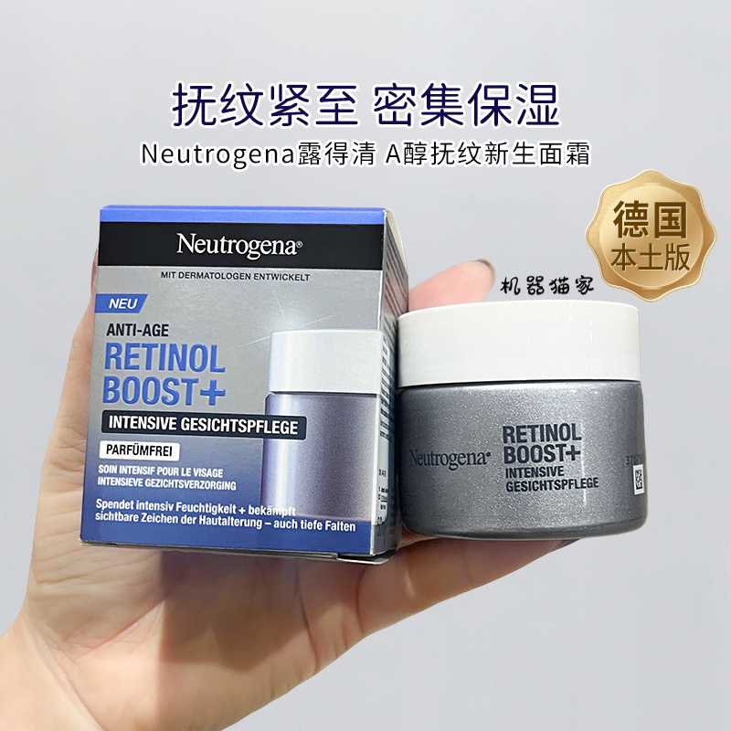 德国Neutrogena露得清维A醇晚霜夜间修护滋养抗皱德版50ml保税