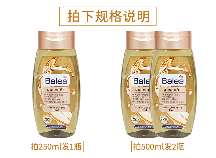 保税！德国Balea芭乐雅沐浴油乳露滋润保湿植物油缓解卸防晒250ml