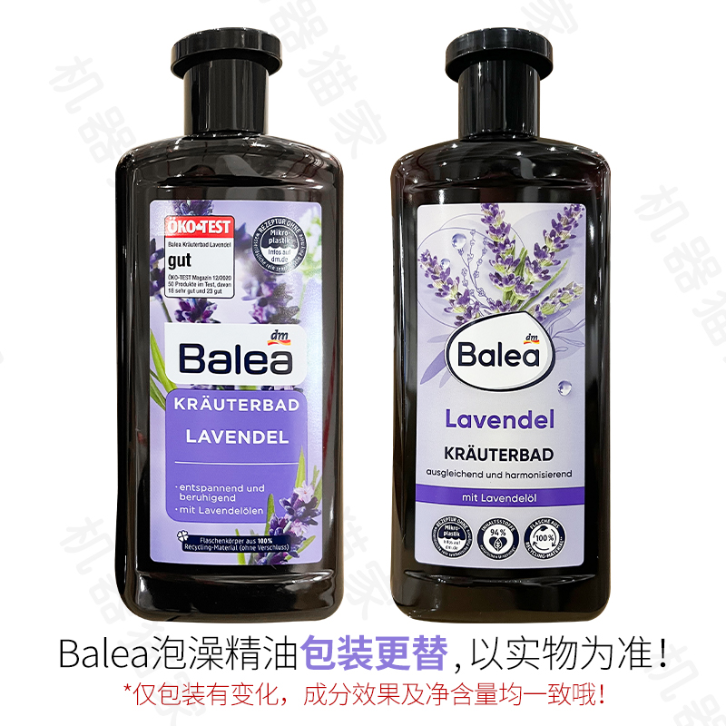 大瓶德国balea芭乐雅桉树舒缓泡澡精油SPA水疗泡泡浴薰衣草保税 - 图0