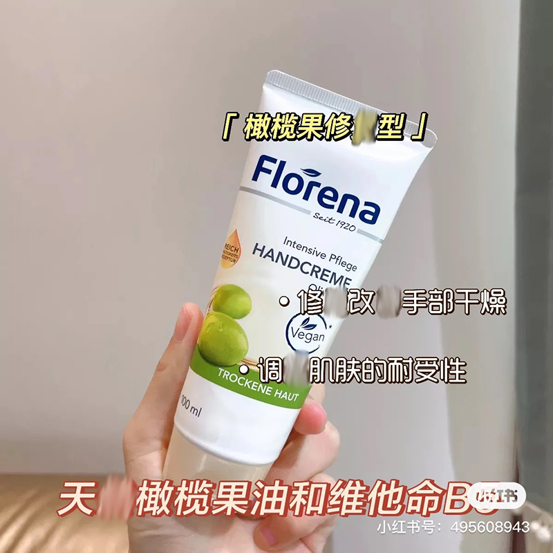 德国Florena芙蕾蓉娜护手霜保湿补水不油腻滋润葡萄籽油橄榄保税