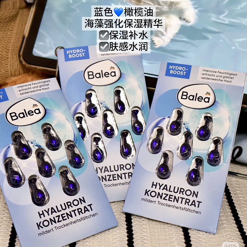保税德国Balea芭乐雅橄榄玻尿酸胶囊精华VC眼部Q10视黄醇5款套装 - 图1