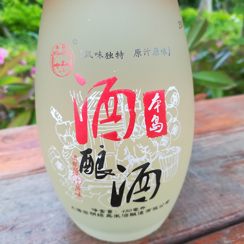 崇明特产绿岛本岛酒酿酒480ml酒精度3.8度江浙沪皖包邮坏单包赔-图1