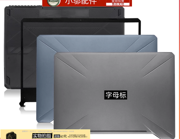 适用ASUS华硕 FX86 F/S/SF FX95 D/G FX505外壳A壳B C D壳 屏轴 - 图0