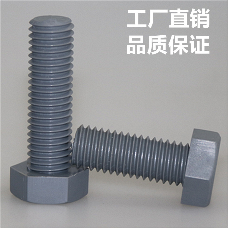 M3-M20聚氯乙烯外六角PVC塑胶螺钉灰色绝缘螺栓耐酸碱塑料螺丝