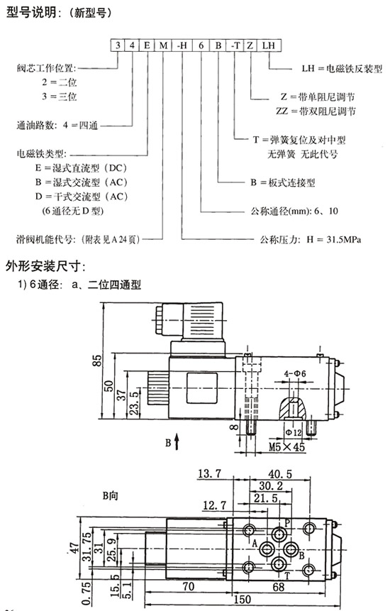 34BH-H10B-T折弯机电磁阀高压电磁阀压力31.5MPA 40L/min-图0