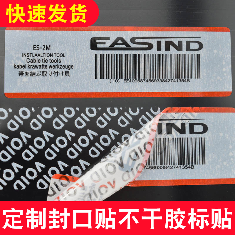 商品void防窜货防拆标签定制封口封条撕毁无效标贴一次性logo贴纸 艺美标签 淘优券