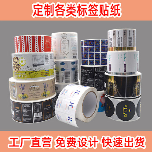 防水PVC不干胶贴纸定做广告二维码卷筒标签定制食品标贴印刷手写 - 图0