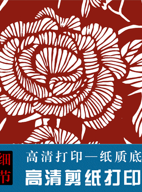 蝶恋花刻纸图案底稿剪纸图样模板