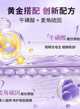 【新升级】修正叶黄素水凝胶眼罩