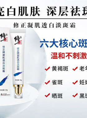 修正祛斑霜官网正品买1发3