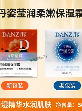 氨基酸丹姿滋养水乳霜