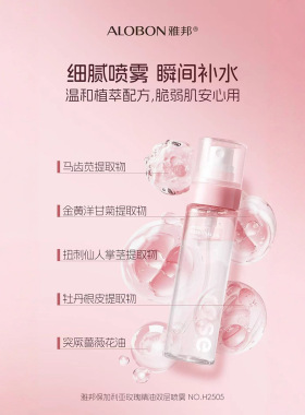 双层水油喷雾玫瑰精油橄榄油补水