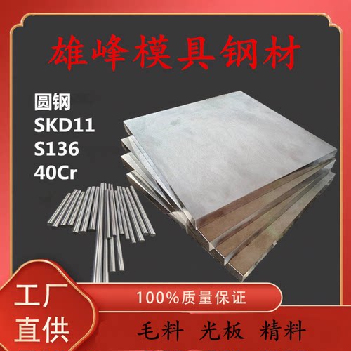 Cr12Mov模具钢DC53 NAK80 P20 S136 H13 45号零切精光板加工圆钢 - 图2