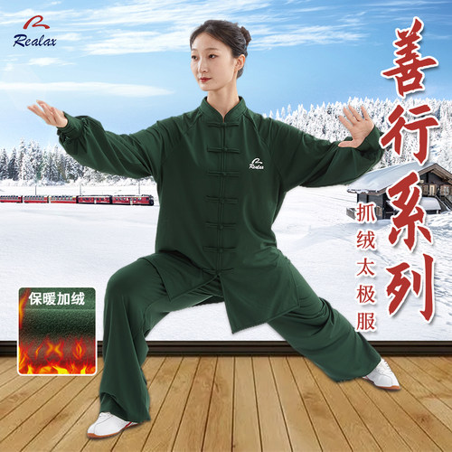 运丰加绒保暖牛奶丝太极服女秋冬季男太极拳中老年练功服八段锦 - 图1